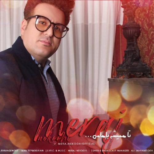 دانلود آهنگ تا همیشه باهامی